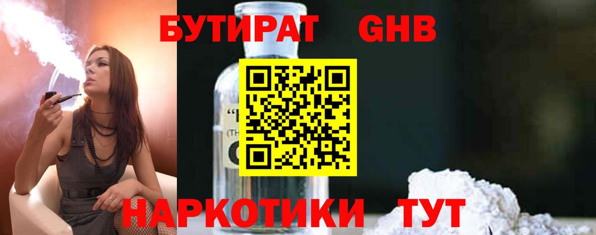 Бутират вода  Вход с VPN  Южно-Сахалинск 