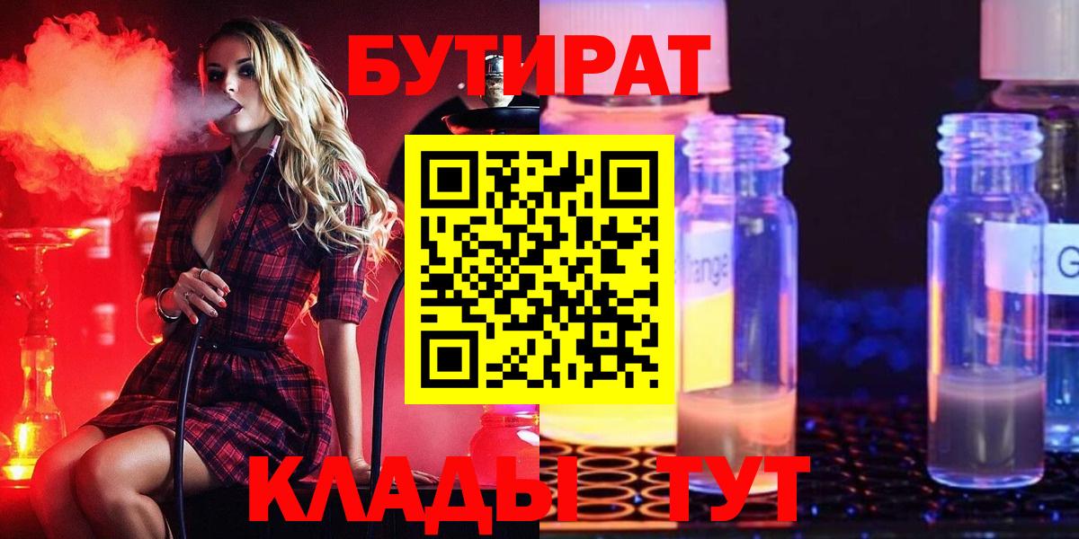 Бутират BDO 33% Южно-Сахалинск