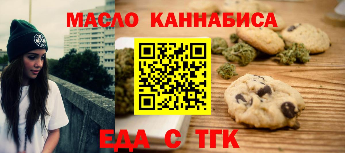 Южно-Сахалинск  Печенье с ТГК конопля  Вход с VPN 