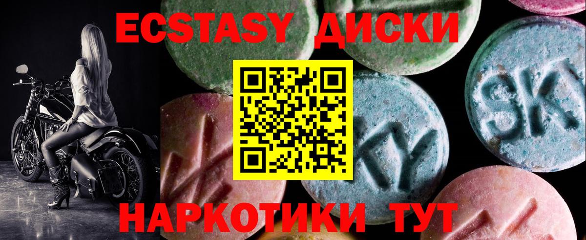 ЭКСТАЗИ круглые Южно-Сахалинск