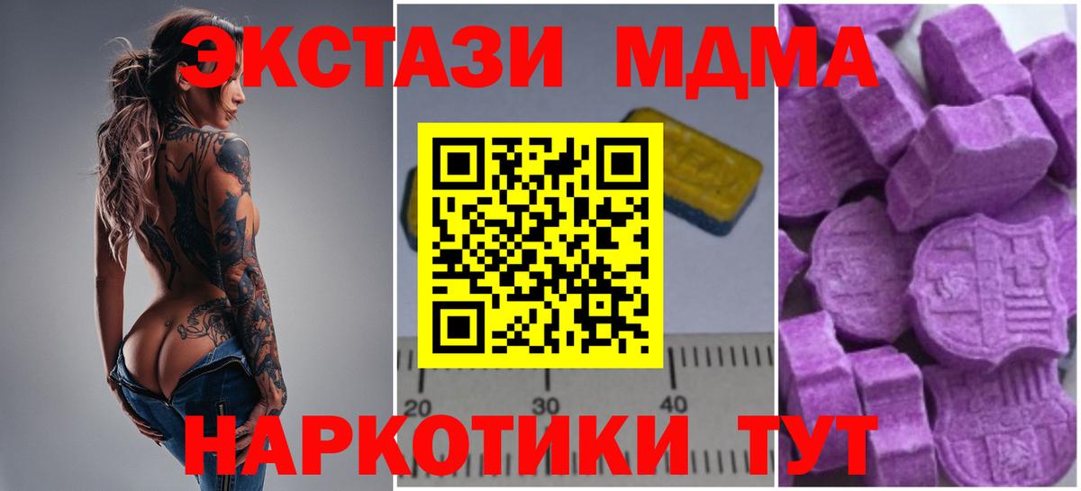 Южно-Сахалинск  МДМА VHQ  Вход с VPN  МДМА  MDMA кристаллы 