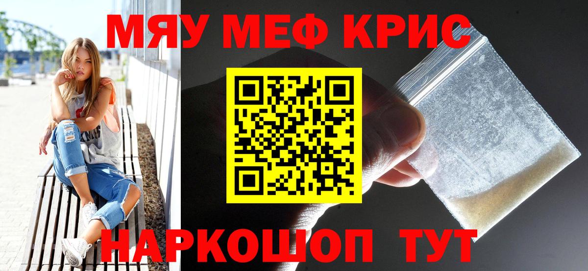 Меф мяу мяу мука Южно-Сахалинск
