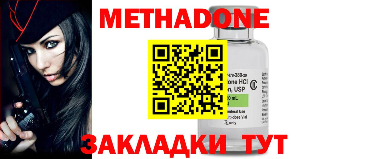 МЕТАДОН кристалл  Вход с VPN  omg   Южно-Сахалинск  Метадон methadone 