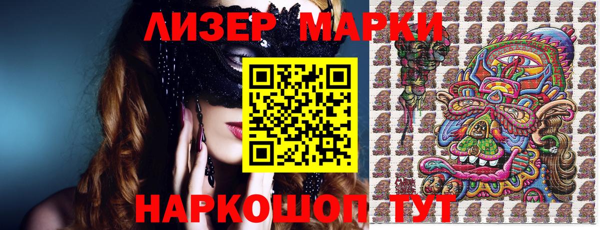 Марки 25I-NBOMe 1,8мг Южно-Сахалинск