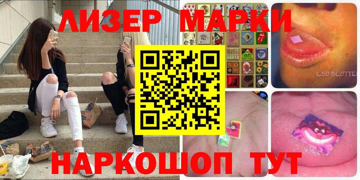 Наркотические марки 1500мкг  Наркотические марки 1500мкг  Вход с VPN  Марки 25I-NBOMe  Южно-Сахалинск 